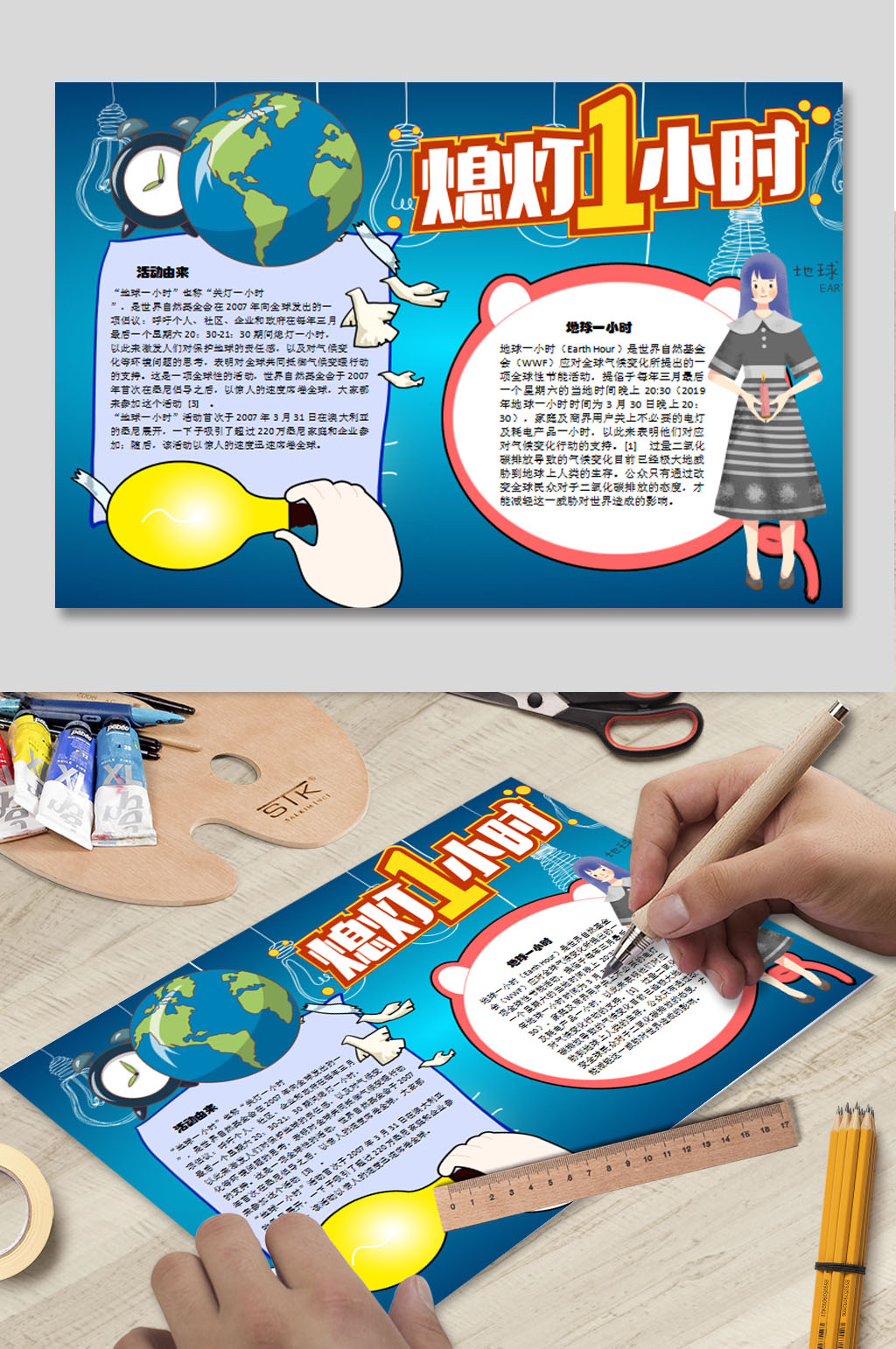 保护环境小报下载素材