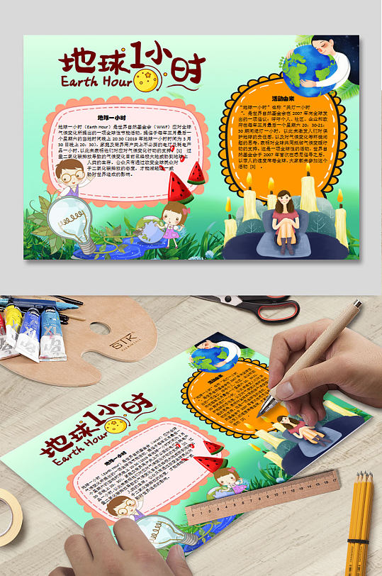 爱护地球电子小报