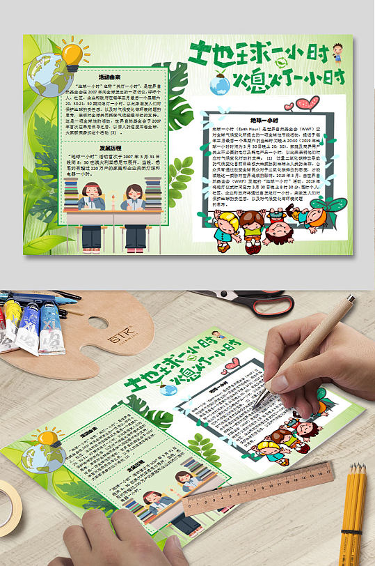 熄灯一小时手抄报