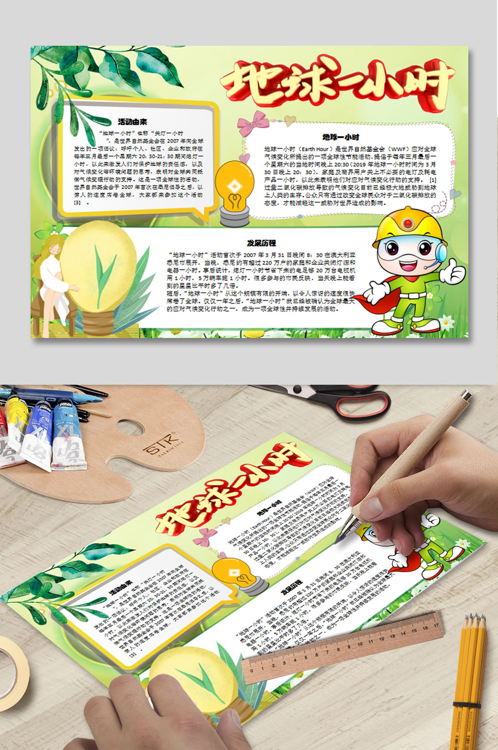 保护环境小报下载素材