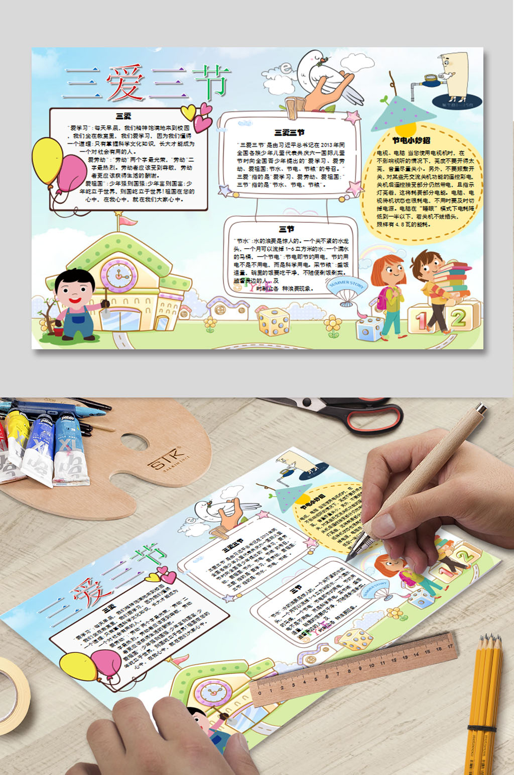 三爱三节电子小报素材
