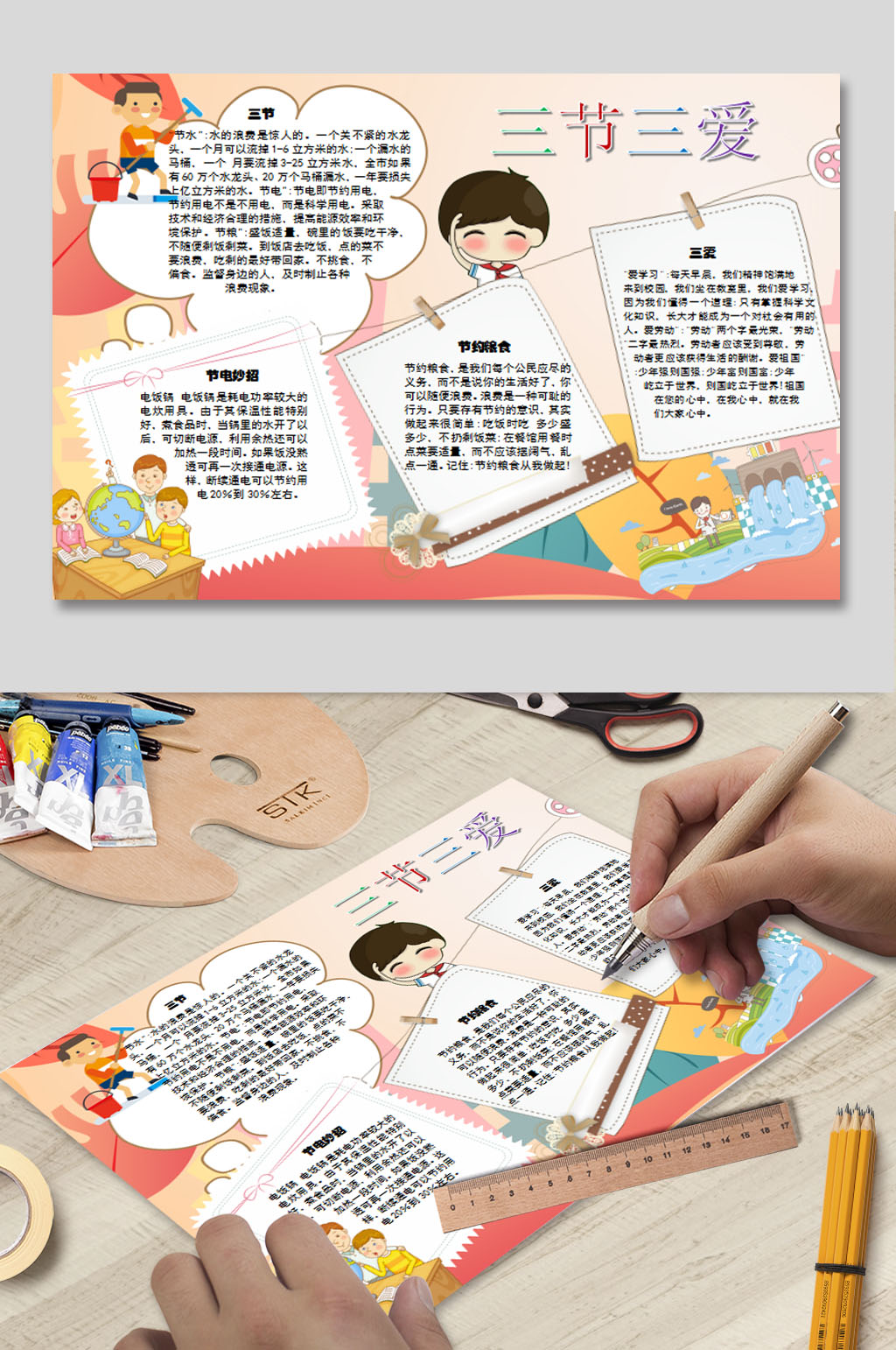 WORD三爱三节小报素材