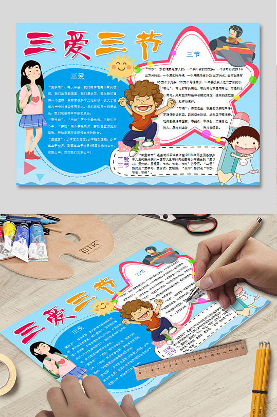 三节三爱海报模板