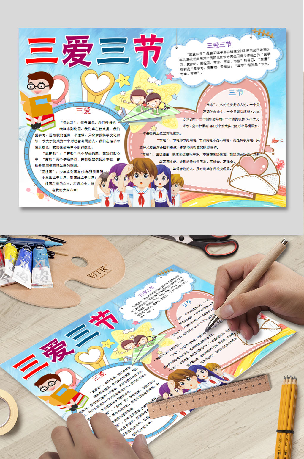 三爱三节WORD小报素材