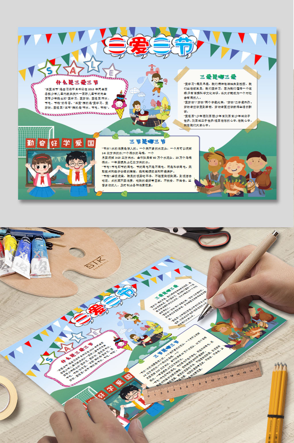 三节三爱小报模板素材