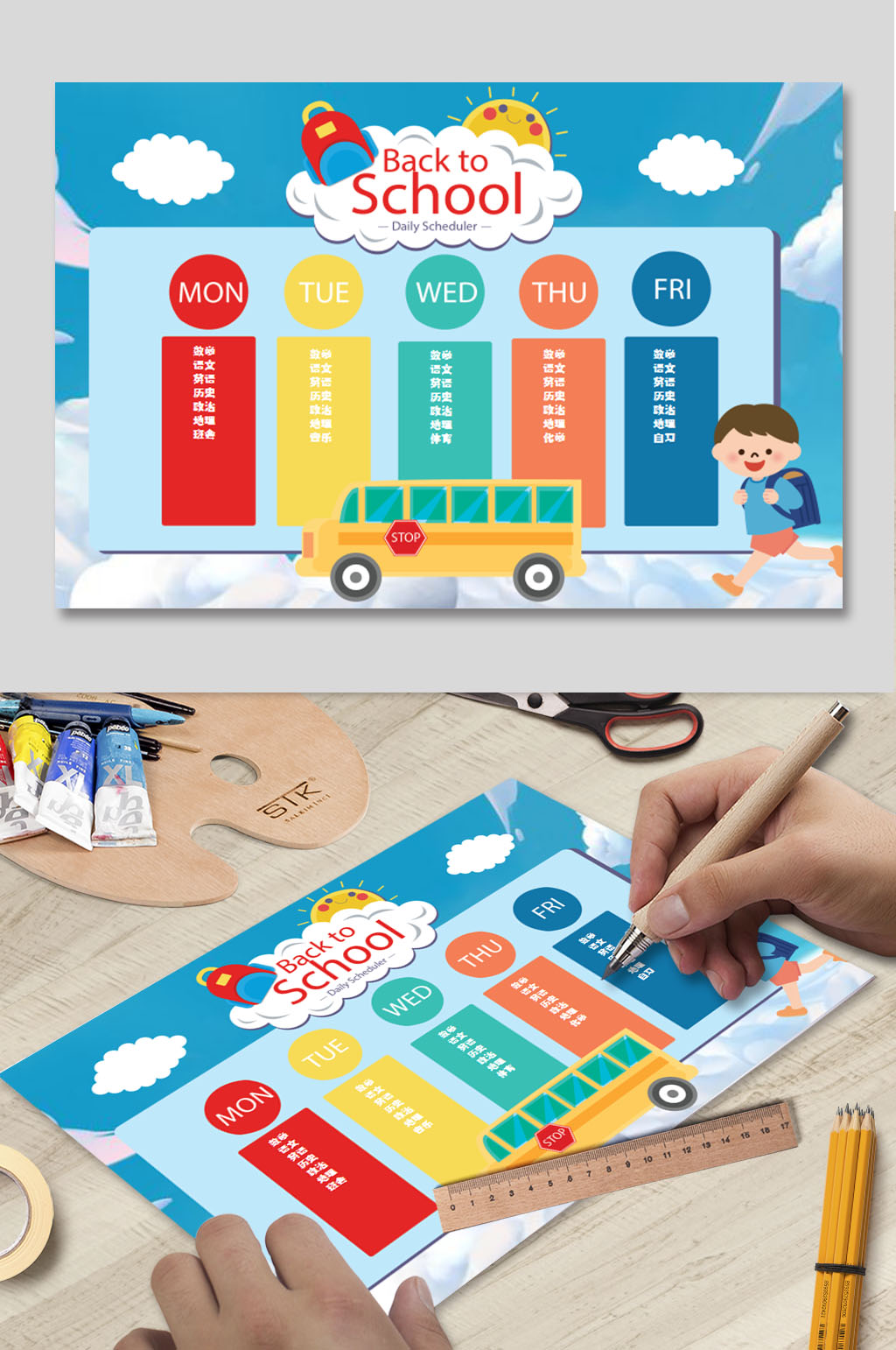 WORD学生课程表下载小报素材