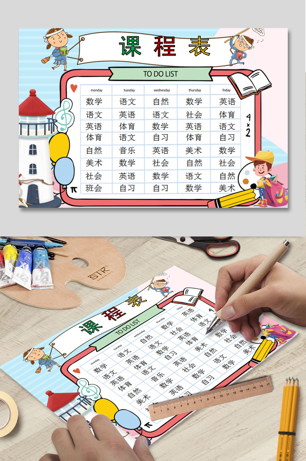 课程表WORD模板小报素材