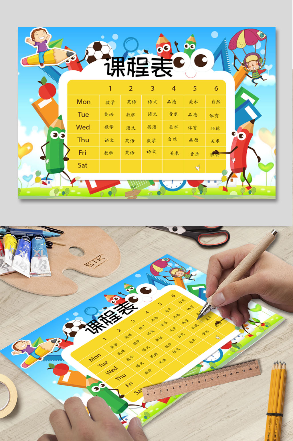 学生课程表WORD下载小报素材