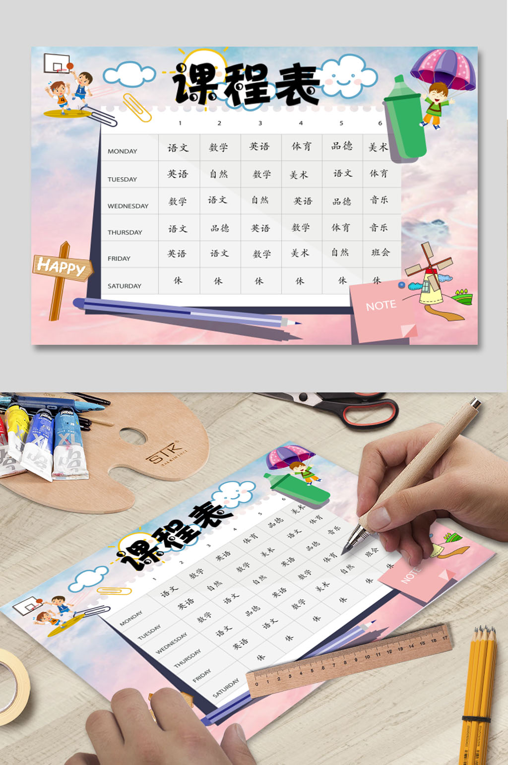 课程表WORD展板小报素材