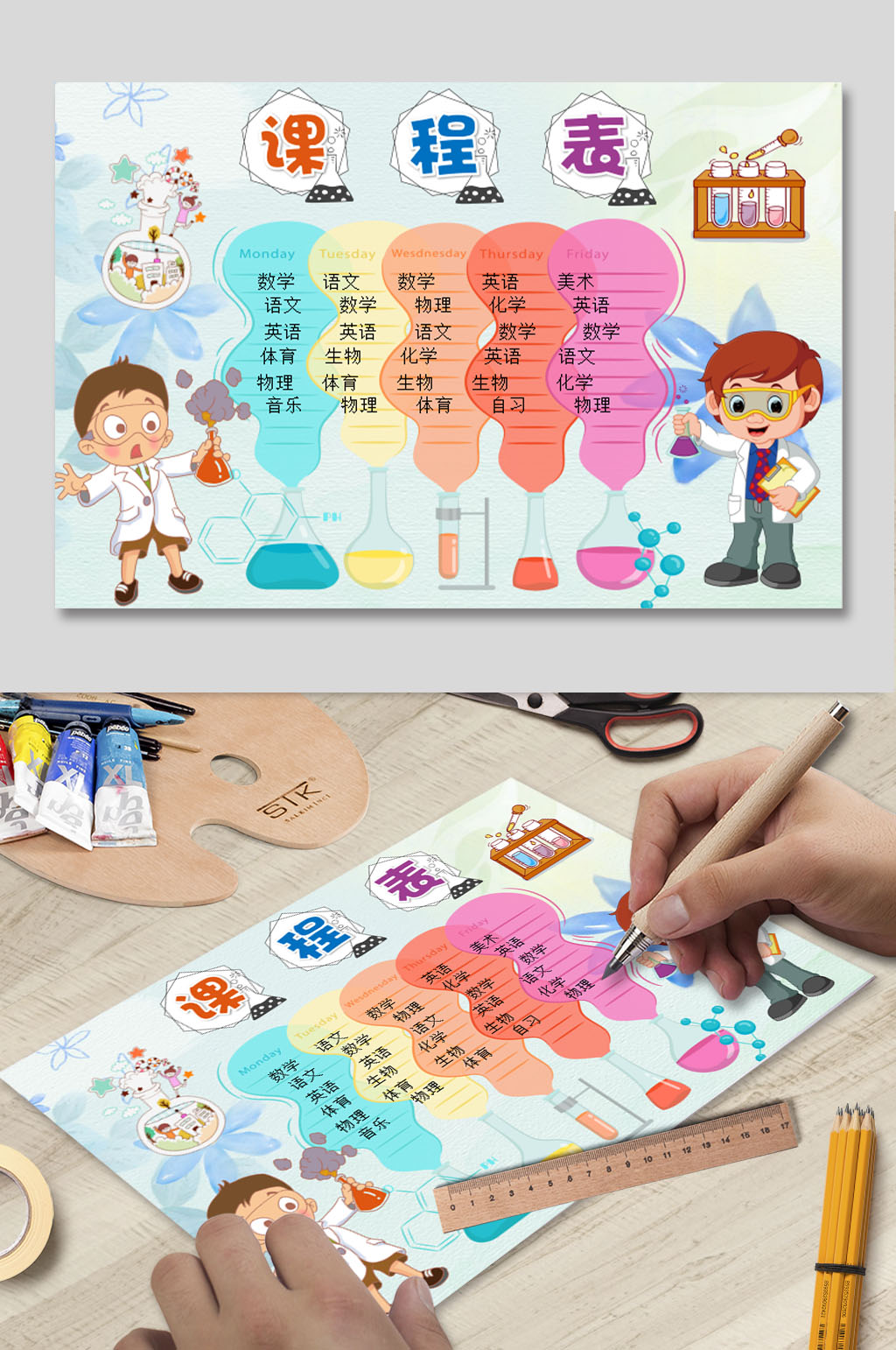 WORD卡通课程表小报素材