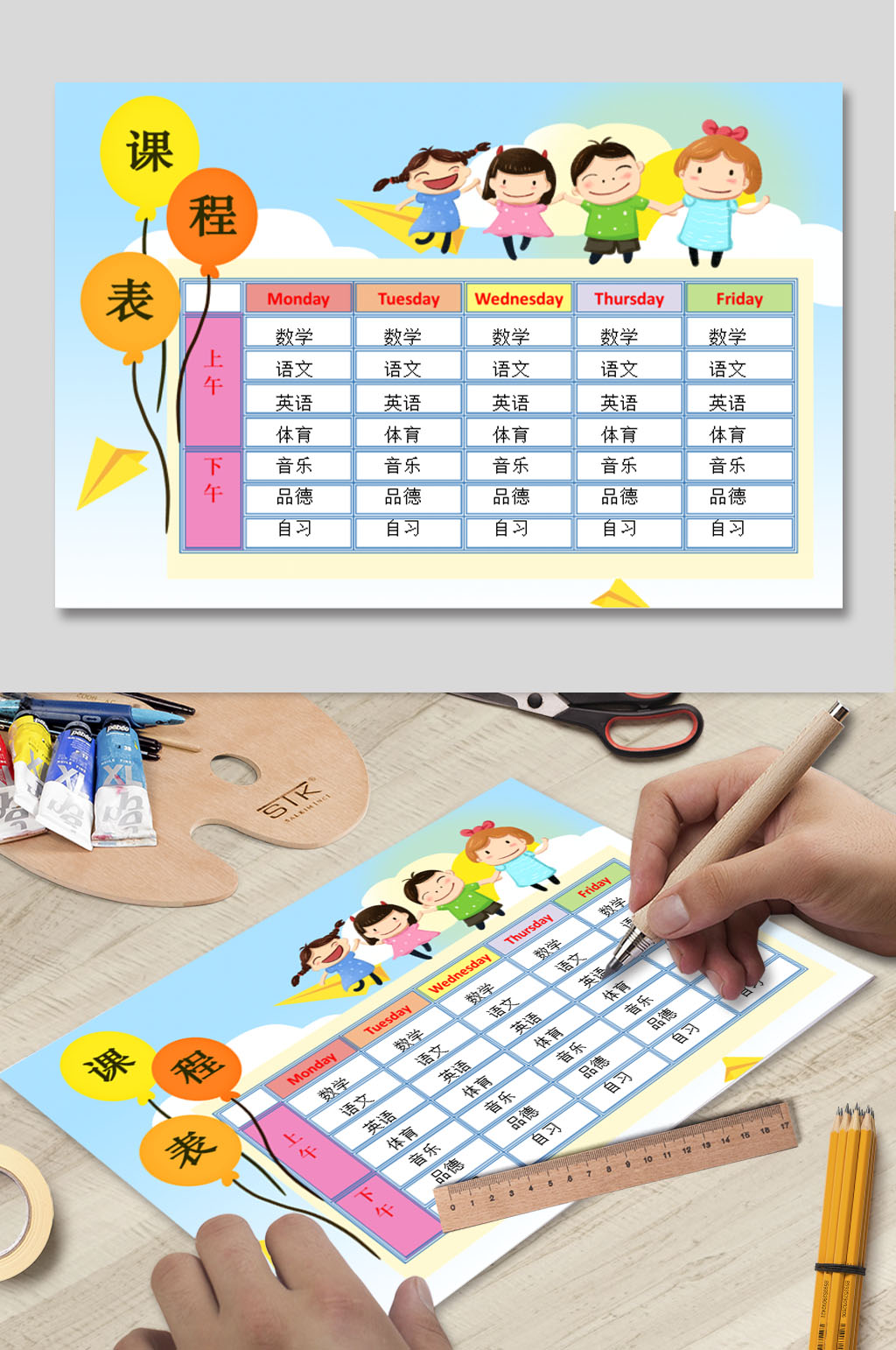 课程表WORD下载小报素材