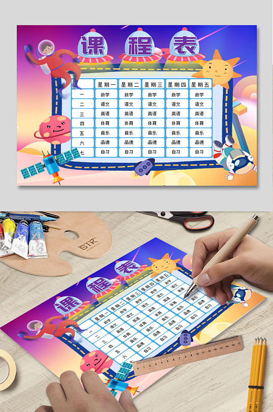 儿童课程表电子报小报-众图网