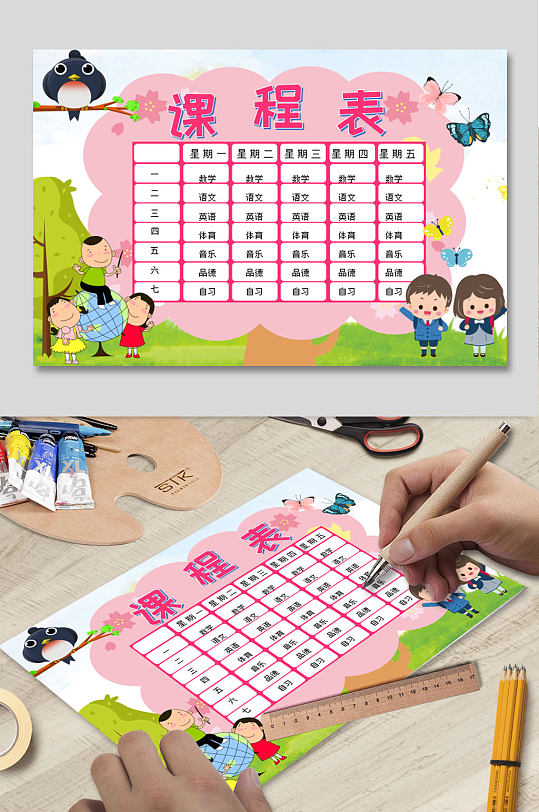 儿童课程表电子小报-众图网