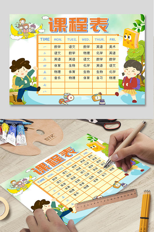 学生课程表电子小报-众图网