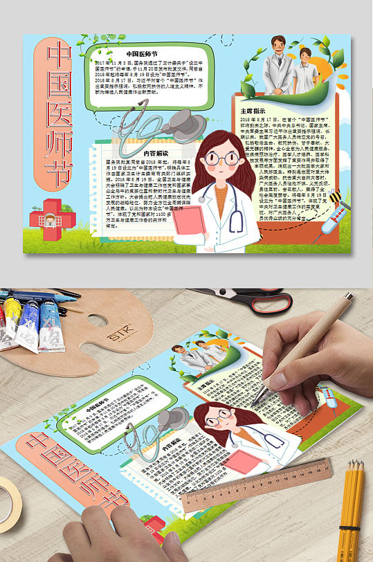 中医医院 中国医师节电子小报