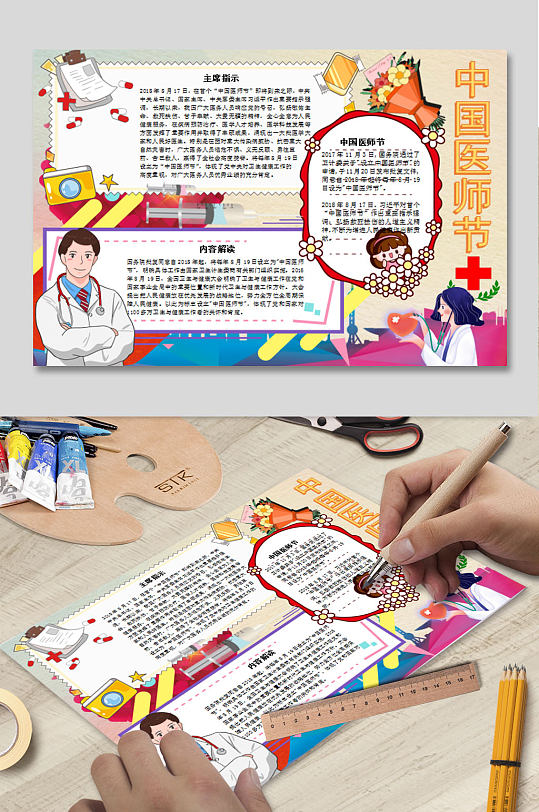 中国医师节手抄报小报