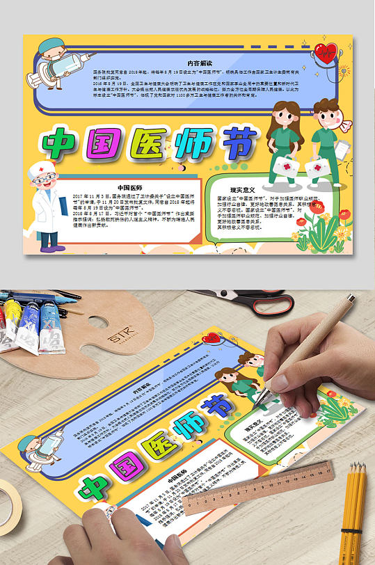 中国医师节WORD小报-众图网