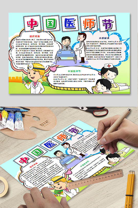 卡通中国医师节小报