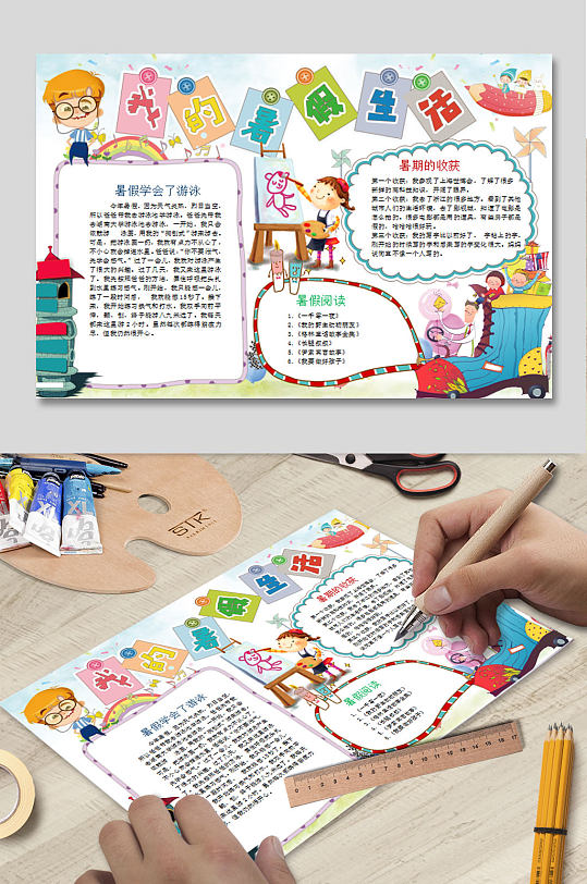我的暑假生活小报-众图网