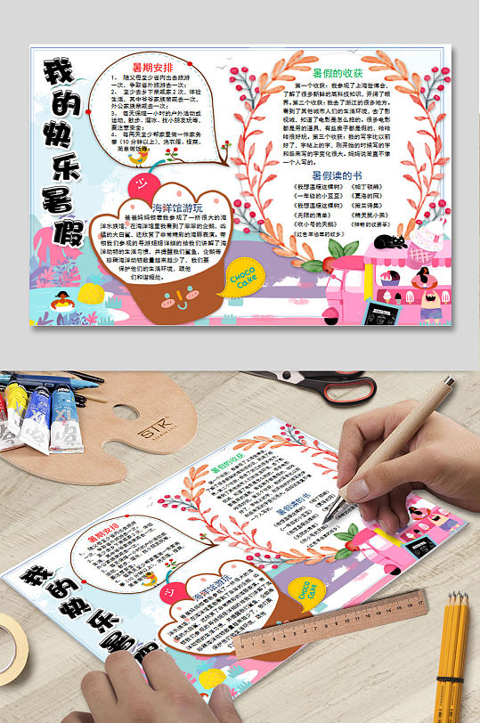 我的快乐暑假小报