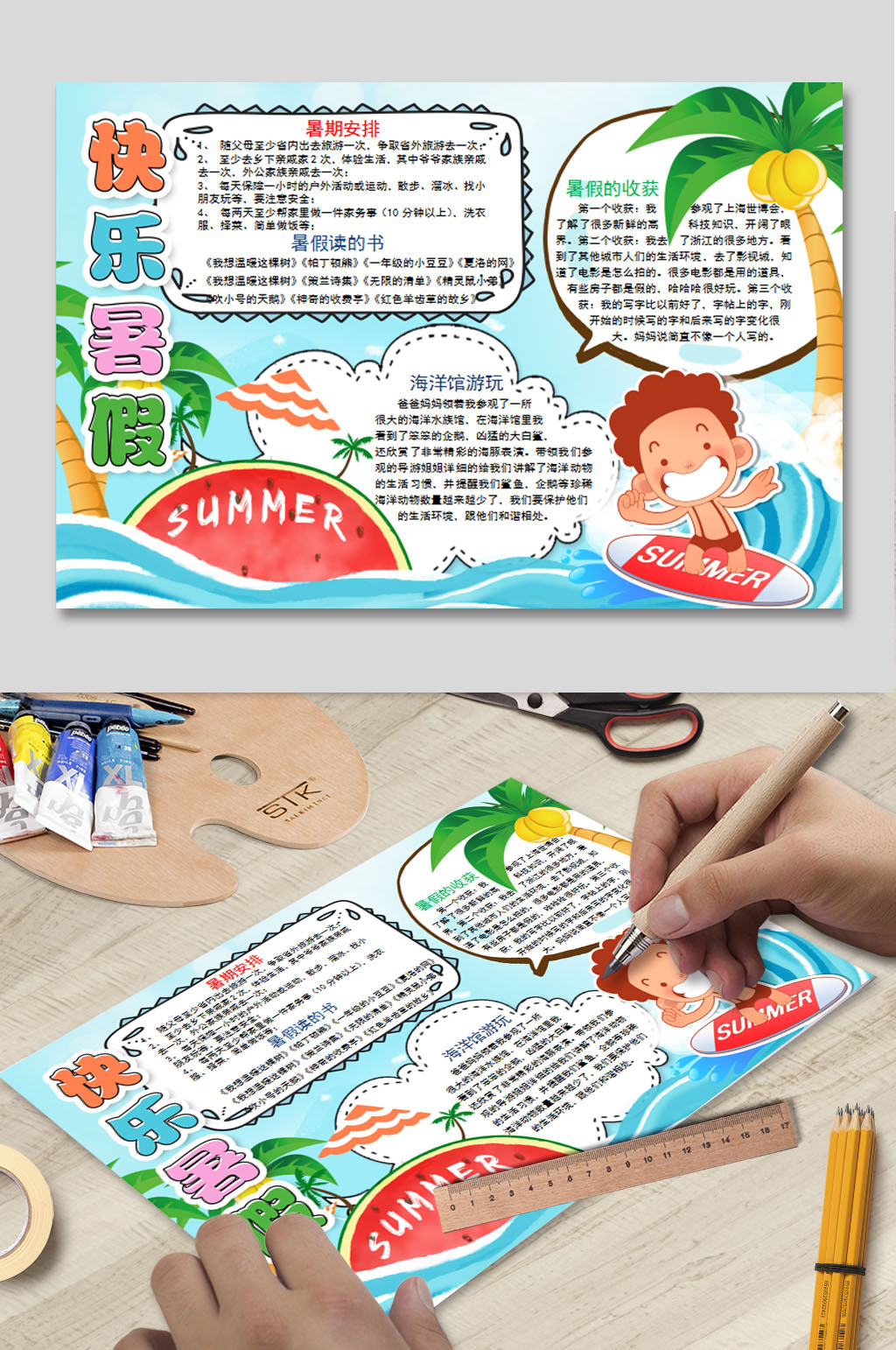 快乐暑假手抄报下载素材