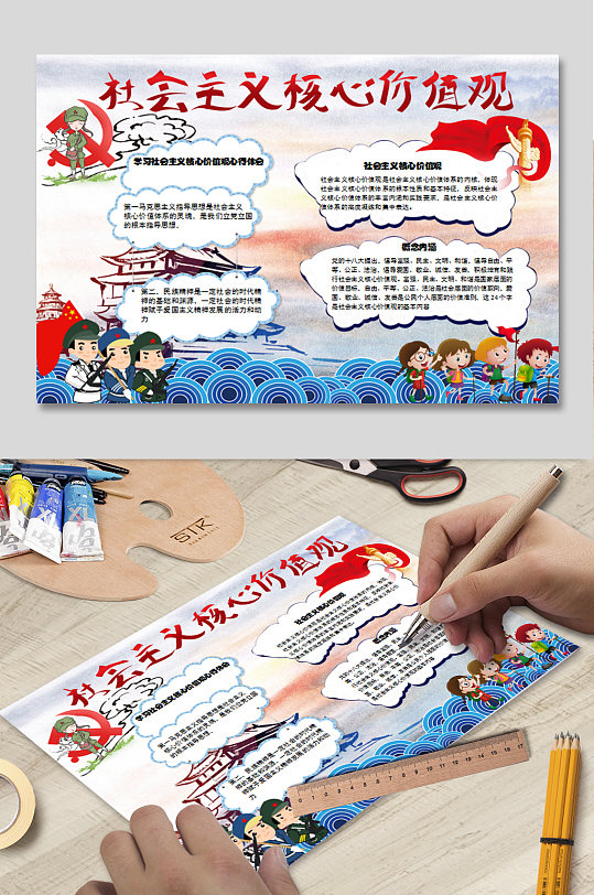 祥云中國風(fēng)社會主義核心價值觀漂亮小報