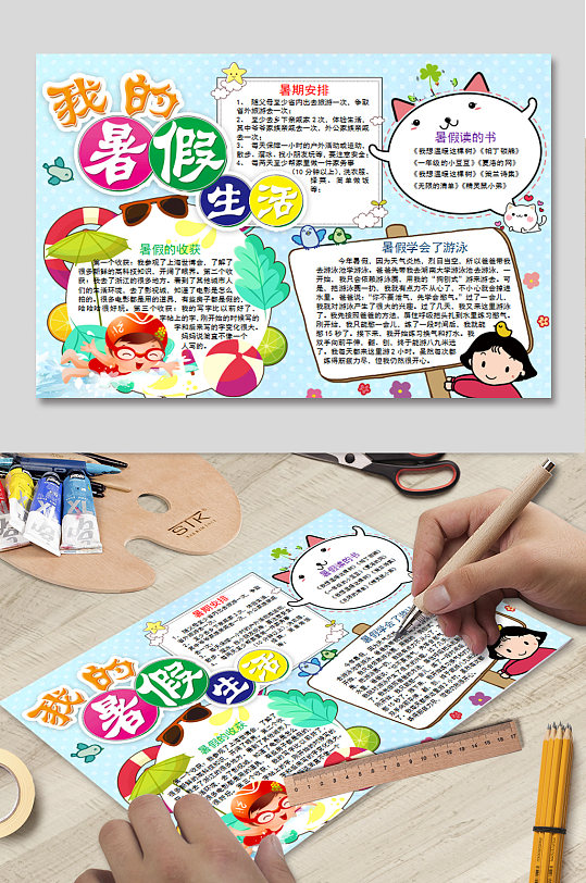 开心暑假小报下载