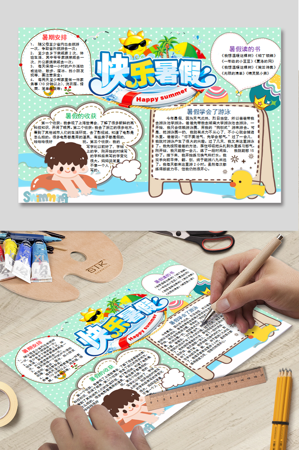 暑假生活展板下载素材