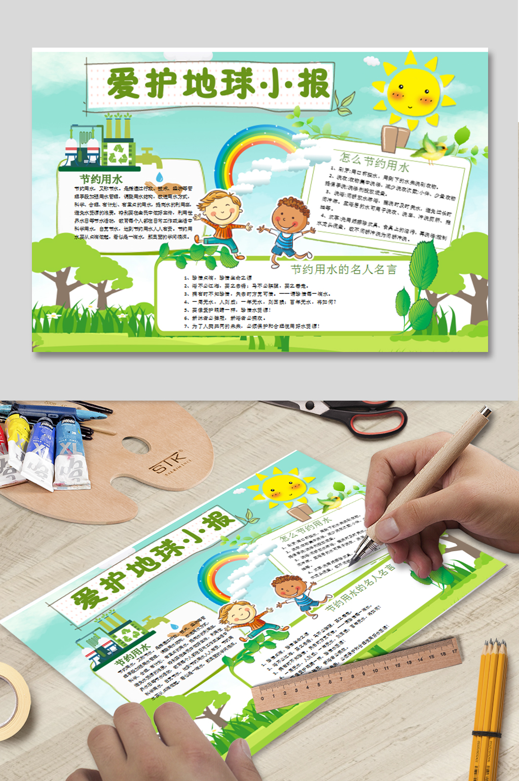 爱护地球小报下载素材