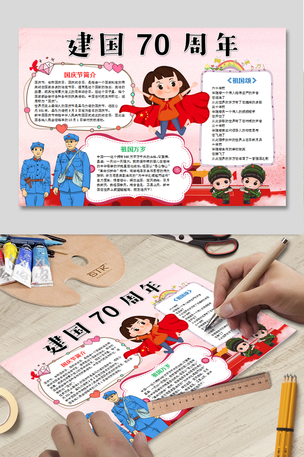 纪念建国70周年主题手抄报小报素材