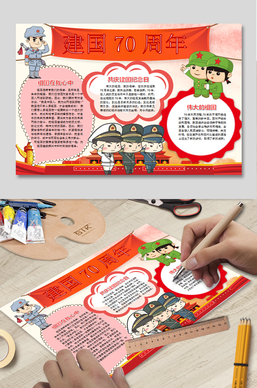 喜迎建国手抄报70周年素材