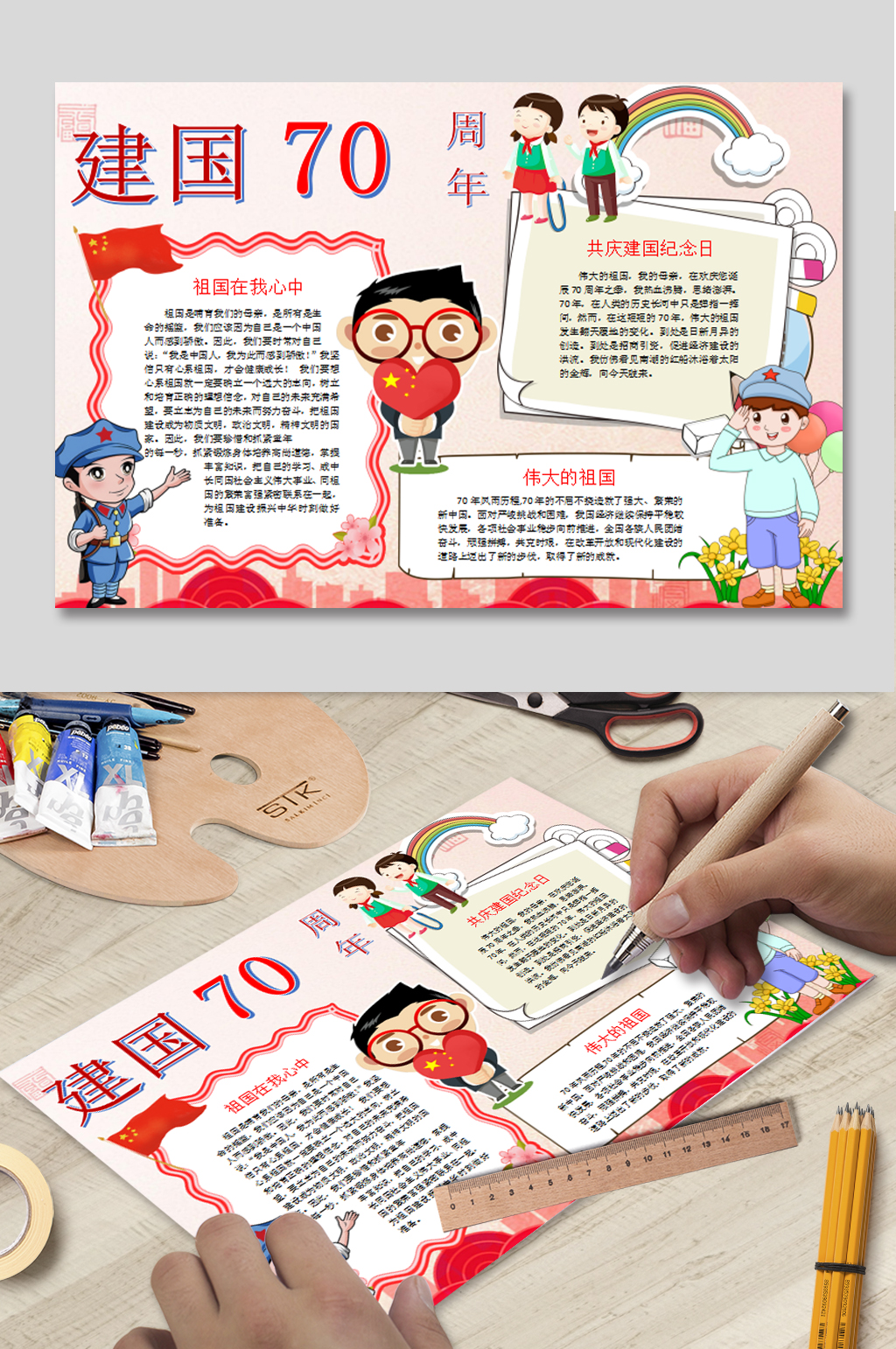 庆祝祖国建国70周年手抄报素材