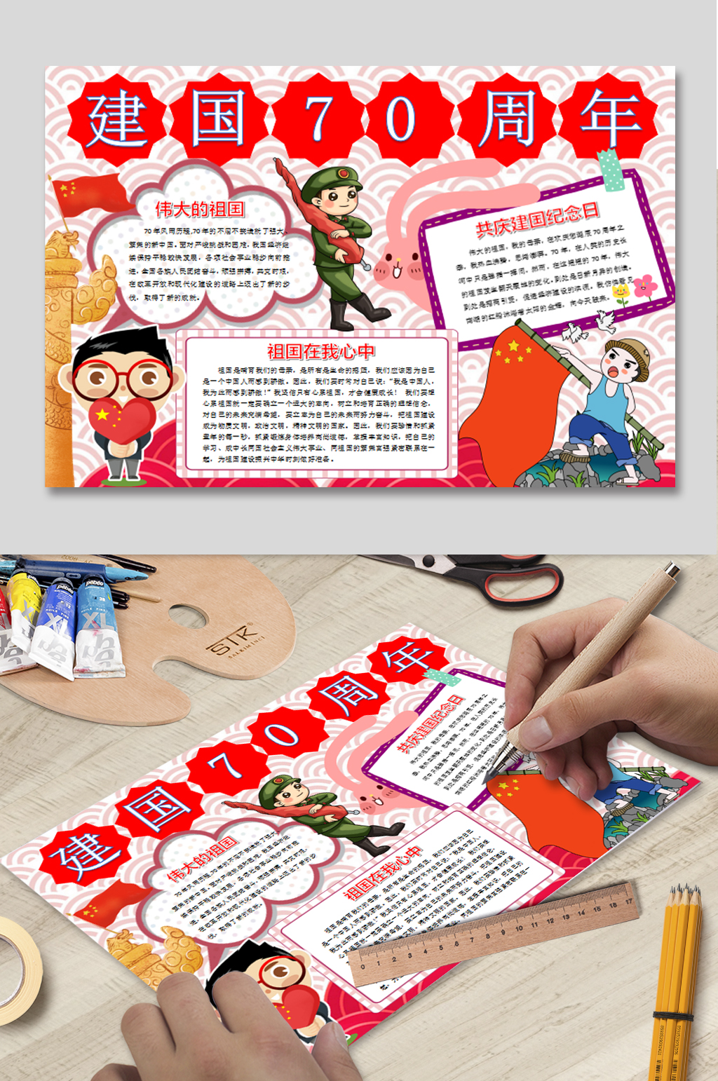 建国70周年手抄报素材