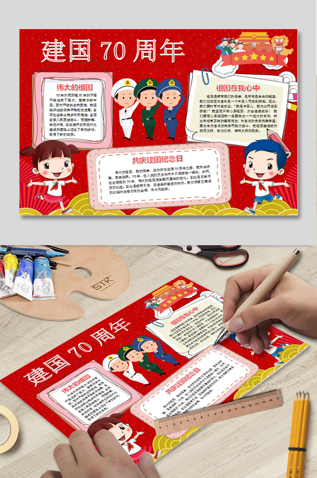 建国70周年手抄报电子报素材