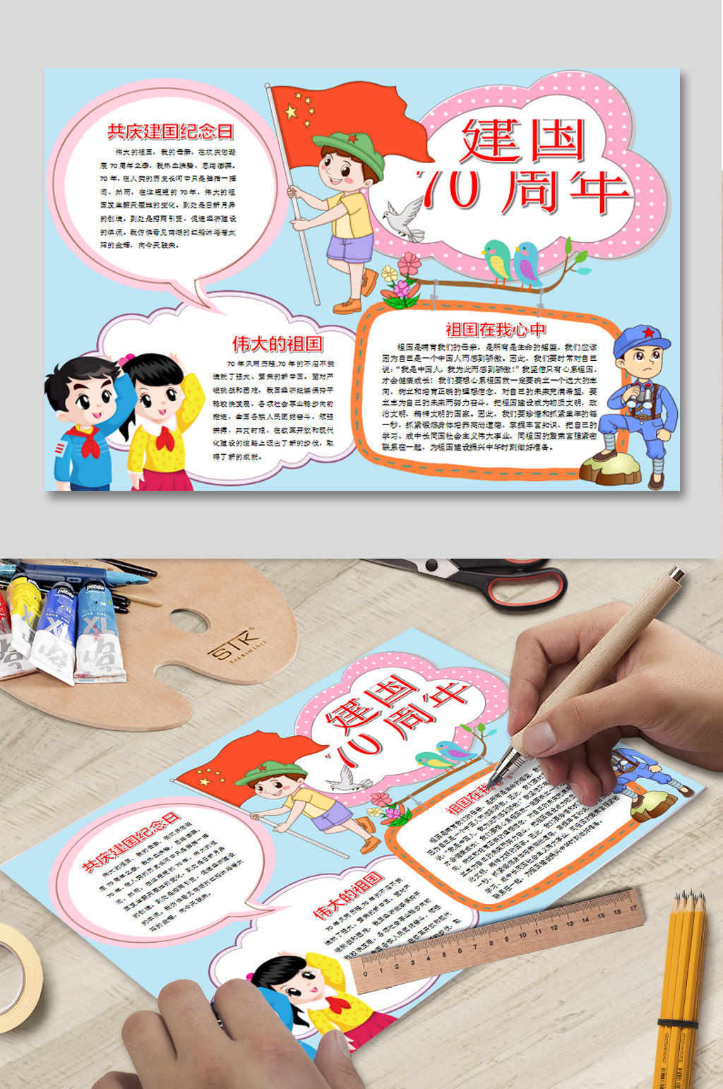 三年级建国70周年手抄报素材