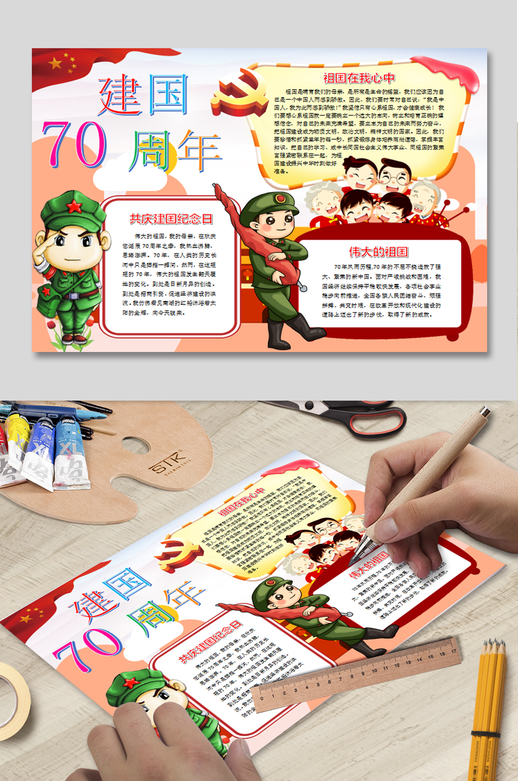 喜迎建国手抄报70周年WORD电子报素材