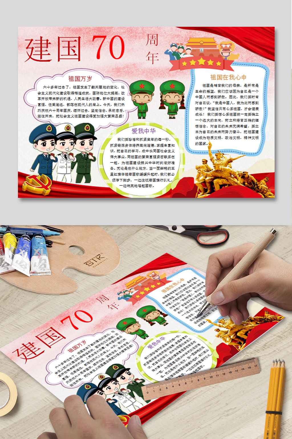 建国70周年小报素材