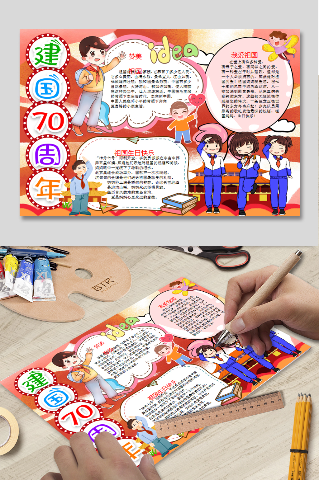 热烈庆祝建国70周年手抄报素材