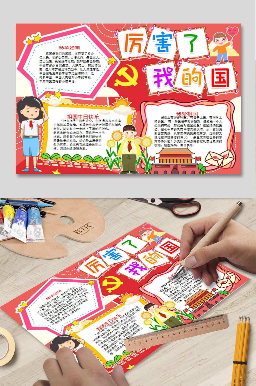 厉害了我的国手抄报小报素材模板素材