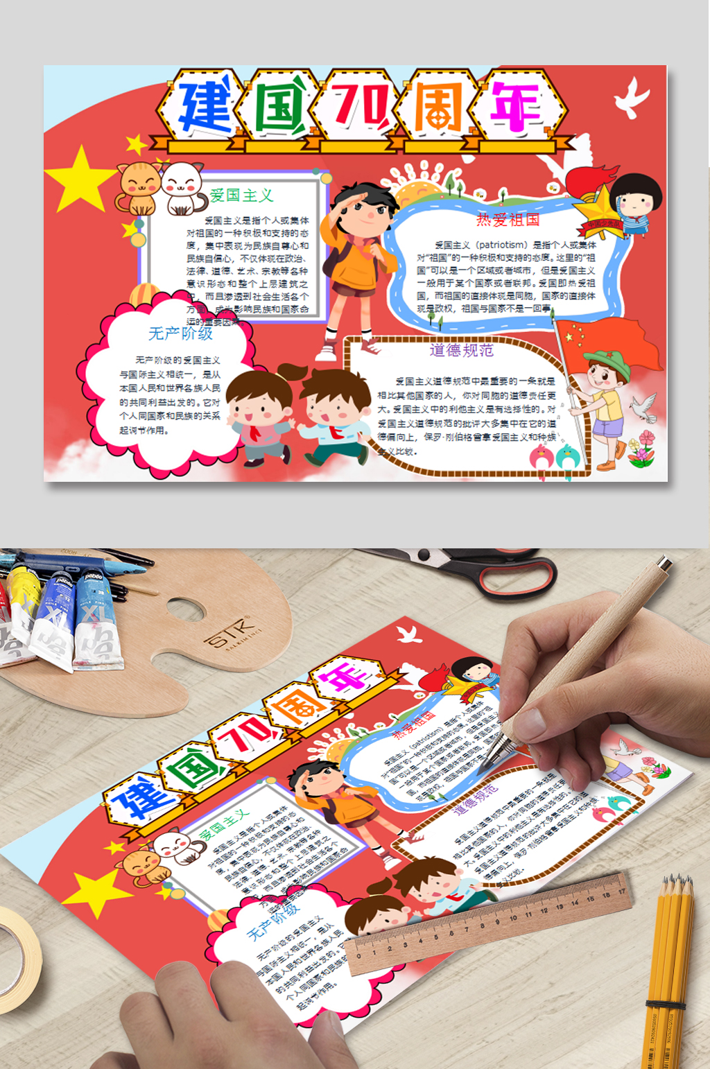 建国70周年手抄报素材