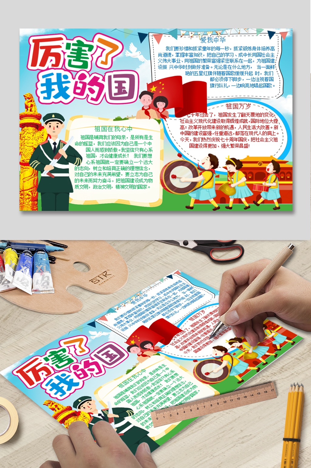 厉害了我的国电子报素材