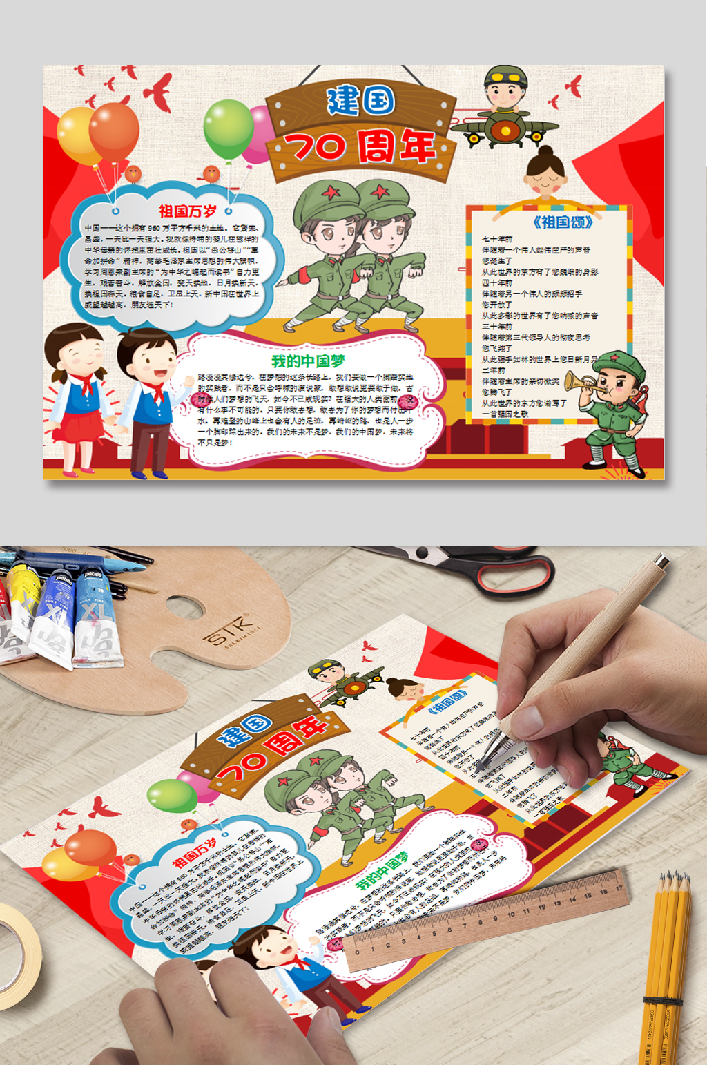 70周年WORD小报素材