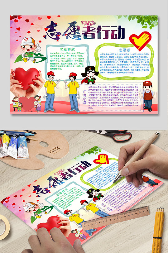 好人手抄报图片-好人手抄报设计素材-好人手抄报模板下载-众图网