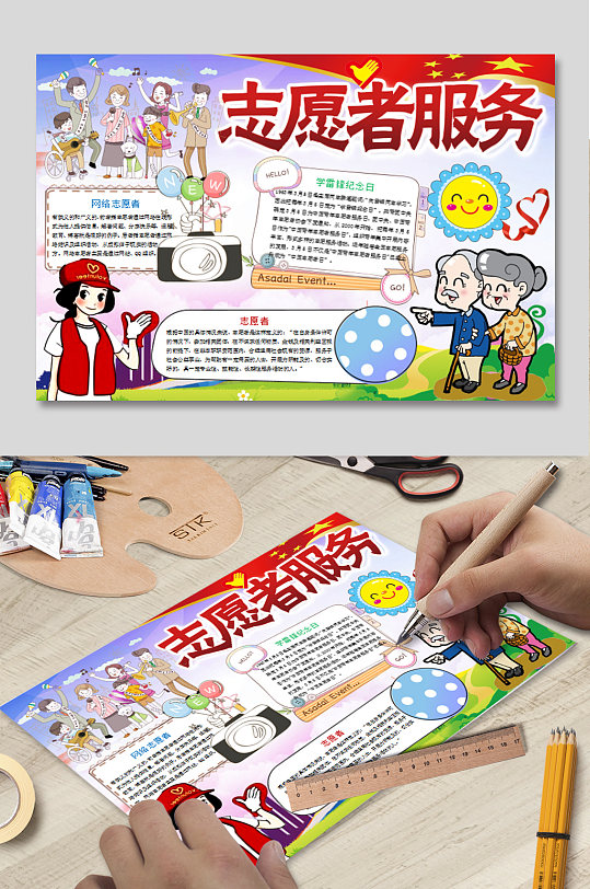 志愿者服务手抄报