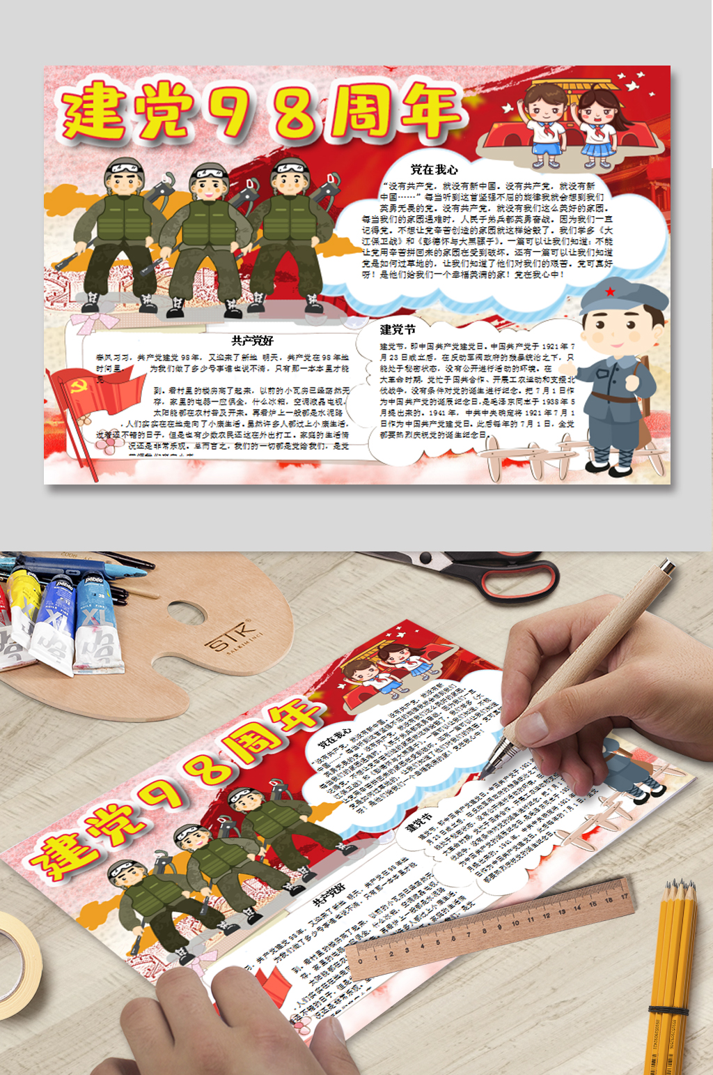 建党98周年历史手抄报素材