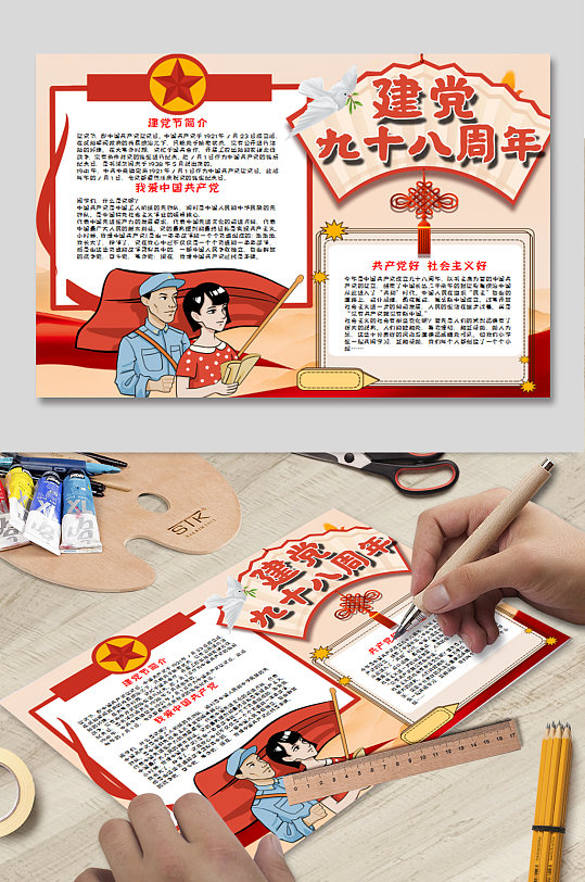 喜迎建党98周年的手抄报建党节三年级建党98周年手抄报立即下载新中国