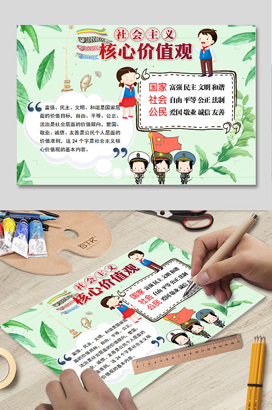 社会核心价值观小学图片 社会核心价值观小学素材下载 众图网