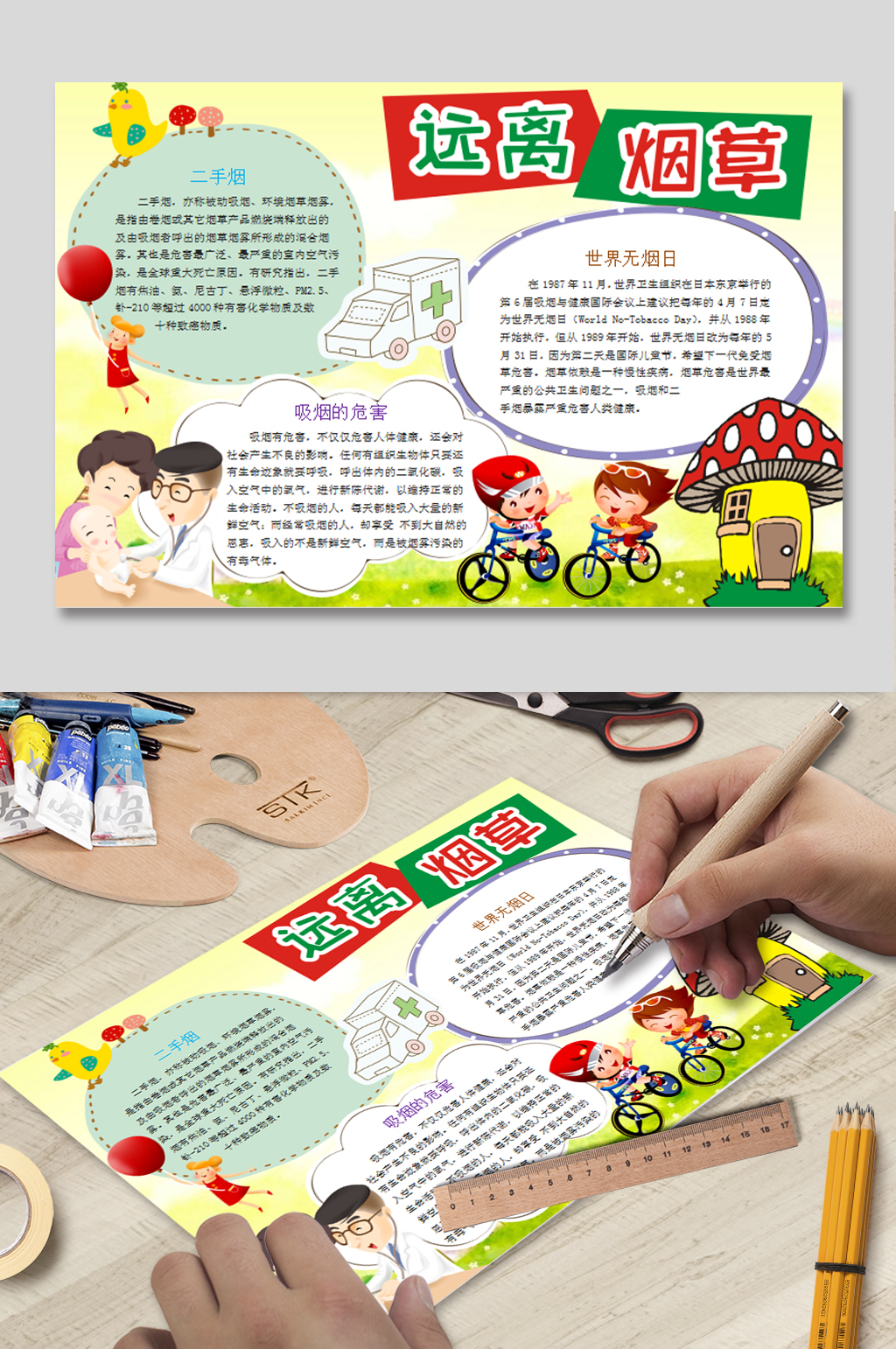 远离烟草电子小报素材