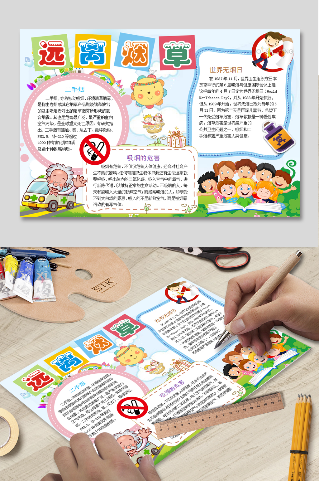 远离烟草手抄报下载素材