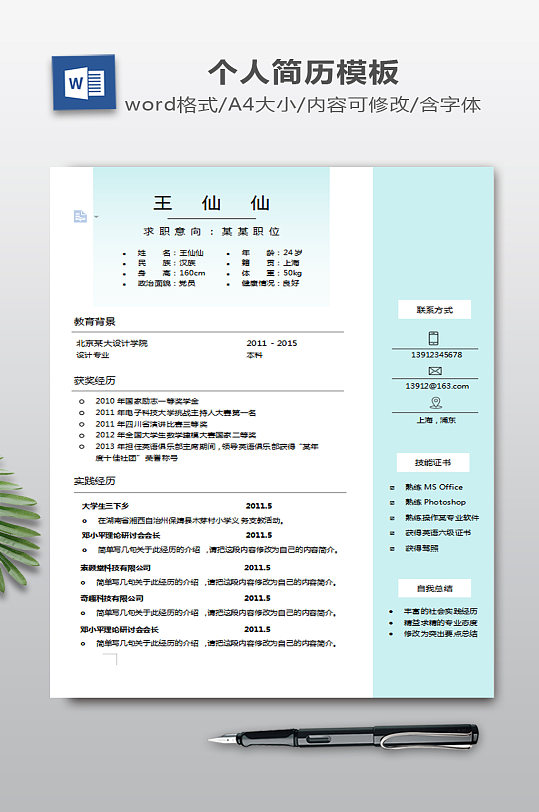 护士个人简历模板-众图网